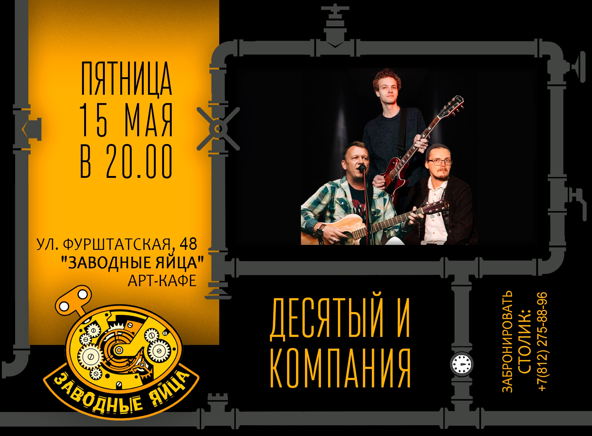 Арт-кафе «Заводные яйца»