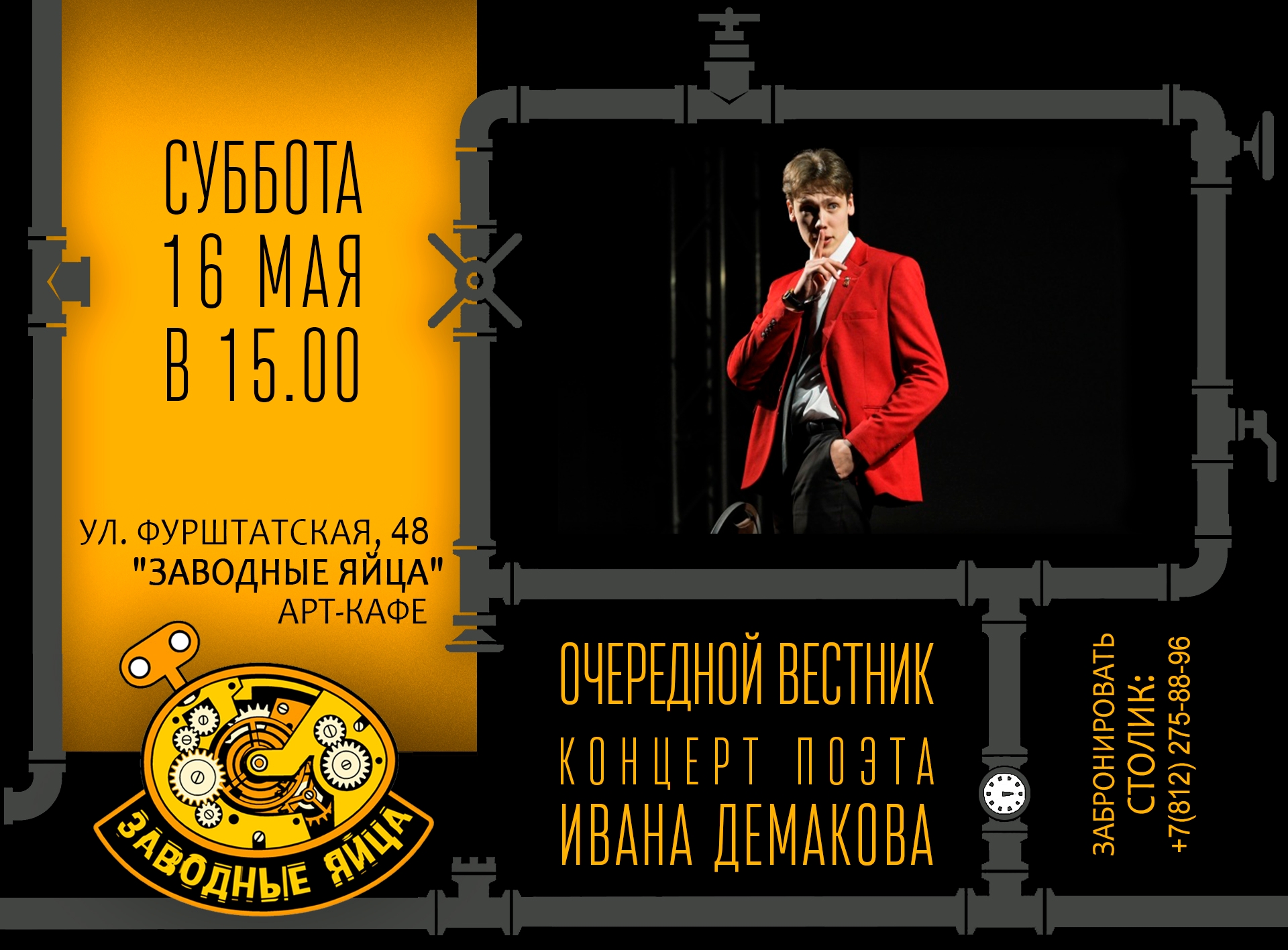 Арт-кафе «Заводные яйца»