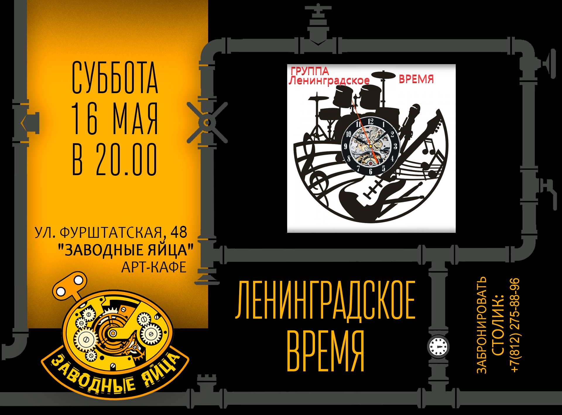 Арт-кафе «Заводные яйца»