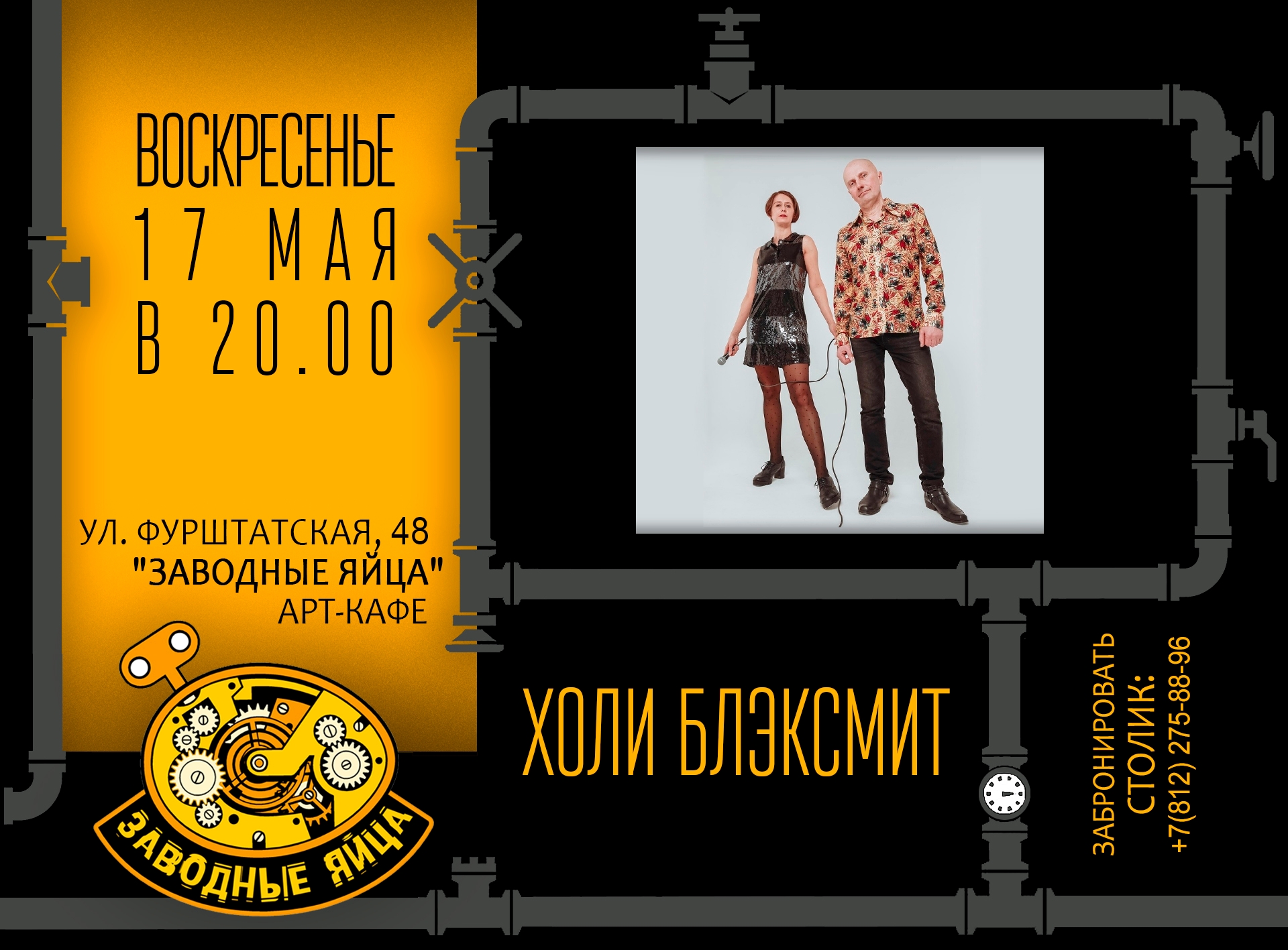 Арт-кафе «Заводные яйца»