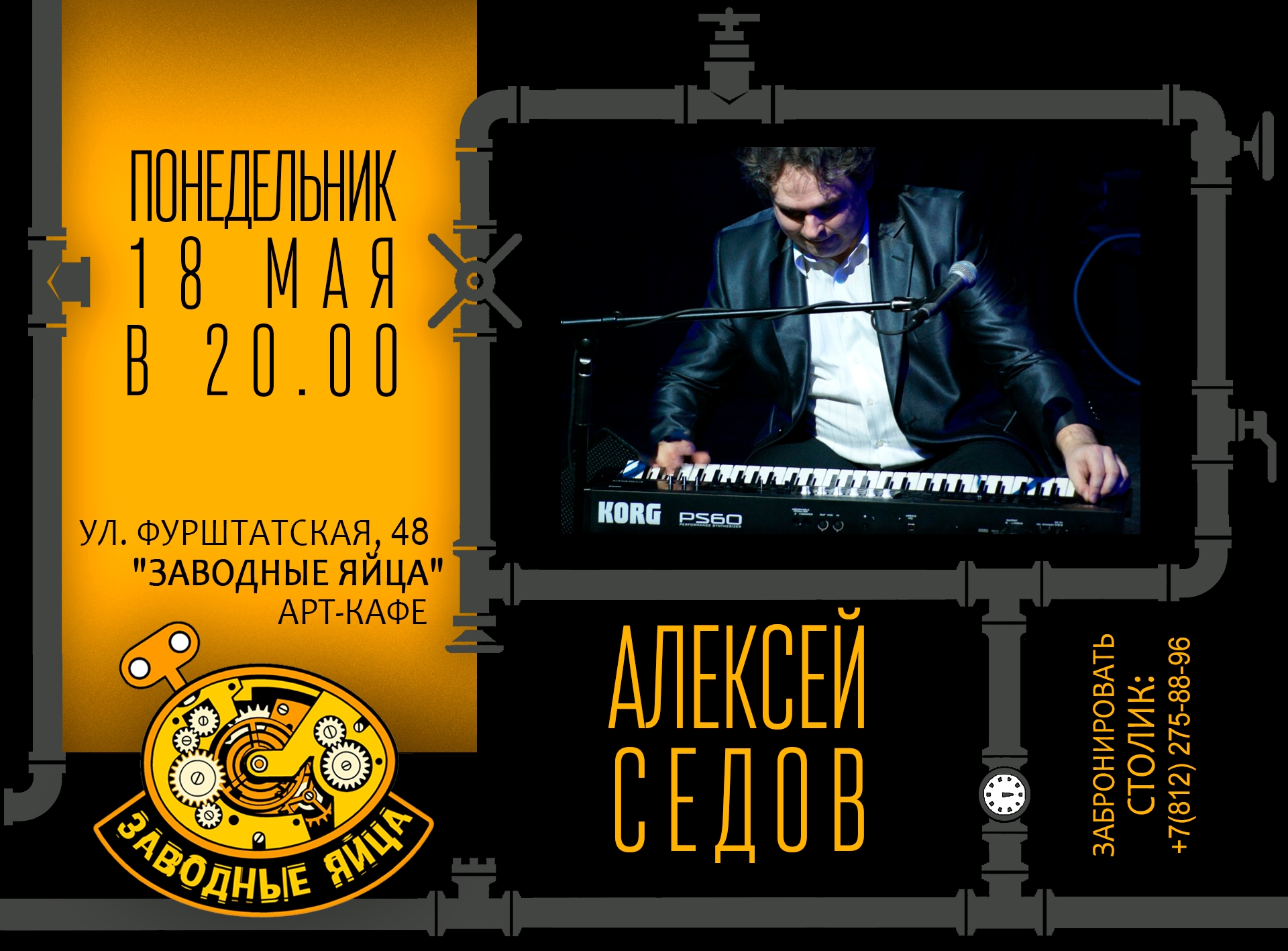 Арт-кафе «Заводные яйца»