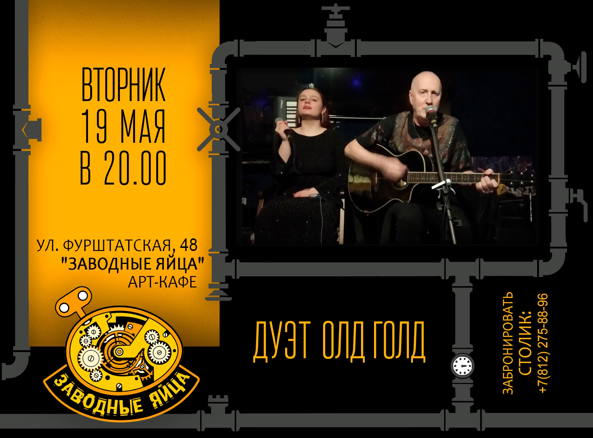 Арт-кафе «Заводные яйца»