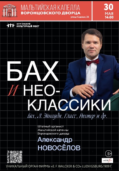 Концерт "Бах и неоклассики"