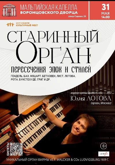 Концерт "Старинный орган. Пересечения эпох и стилей" с экскурсией после концерта