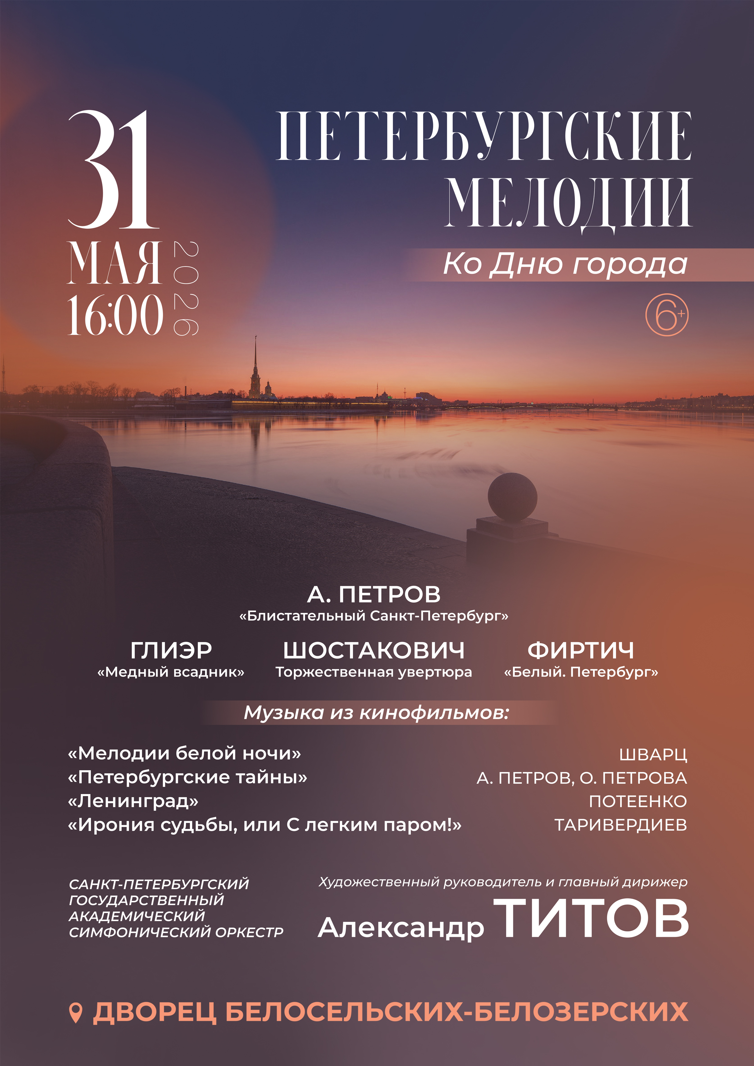 Концерт "Петербургские мелодии"