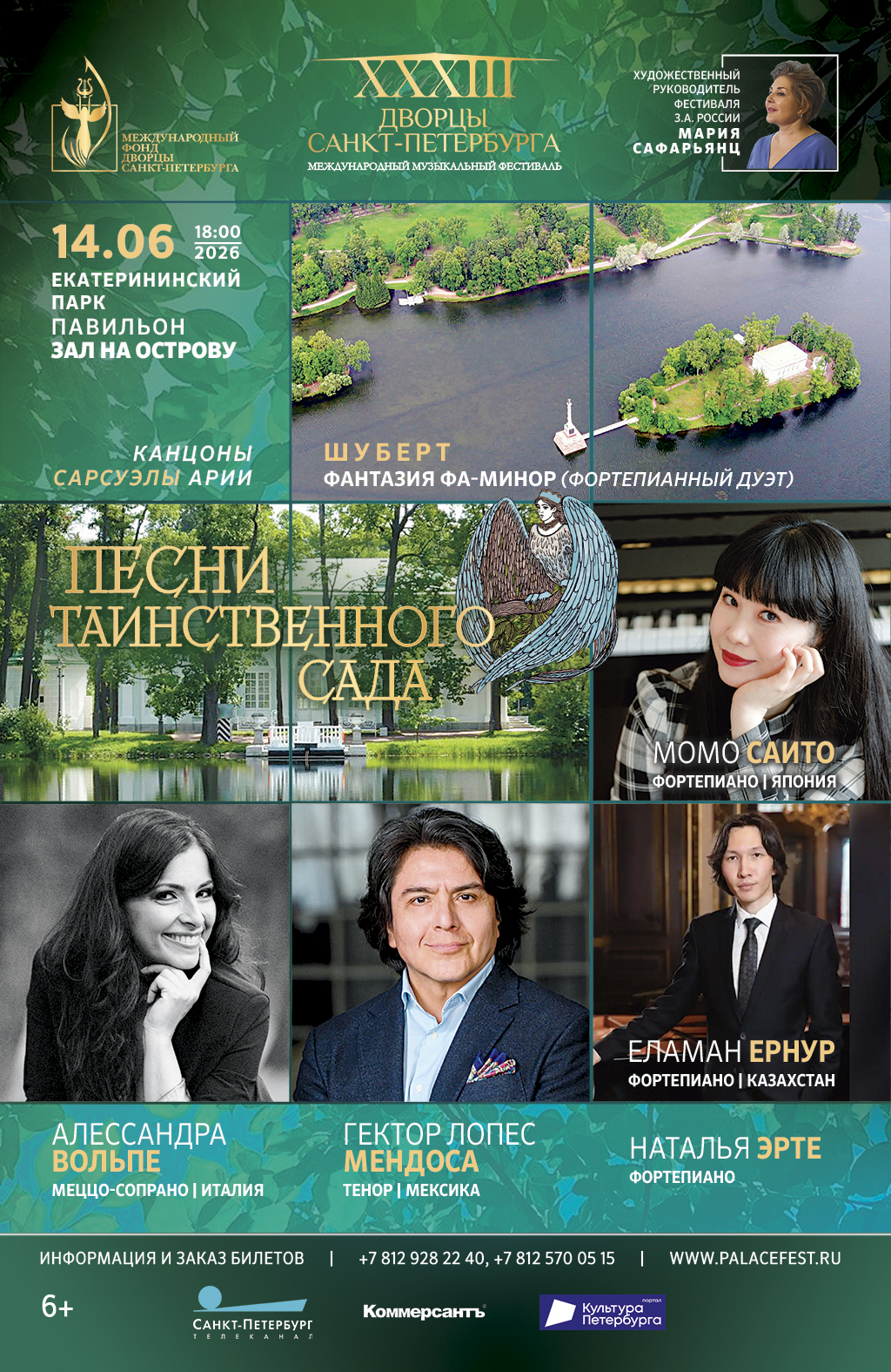 Концерт «Песни таинственного сада»