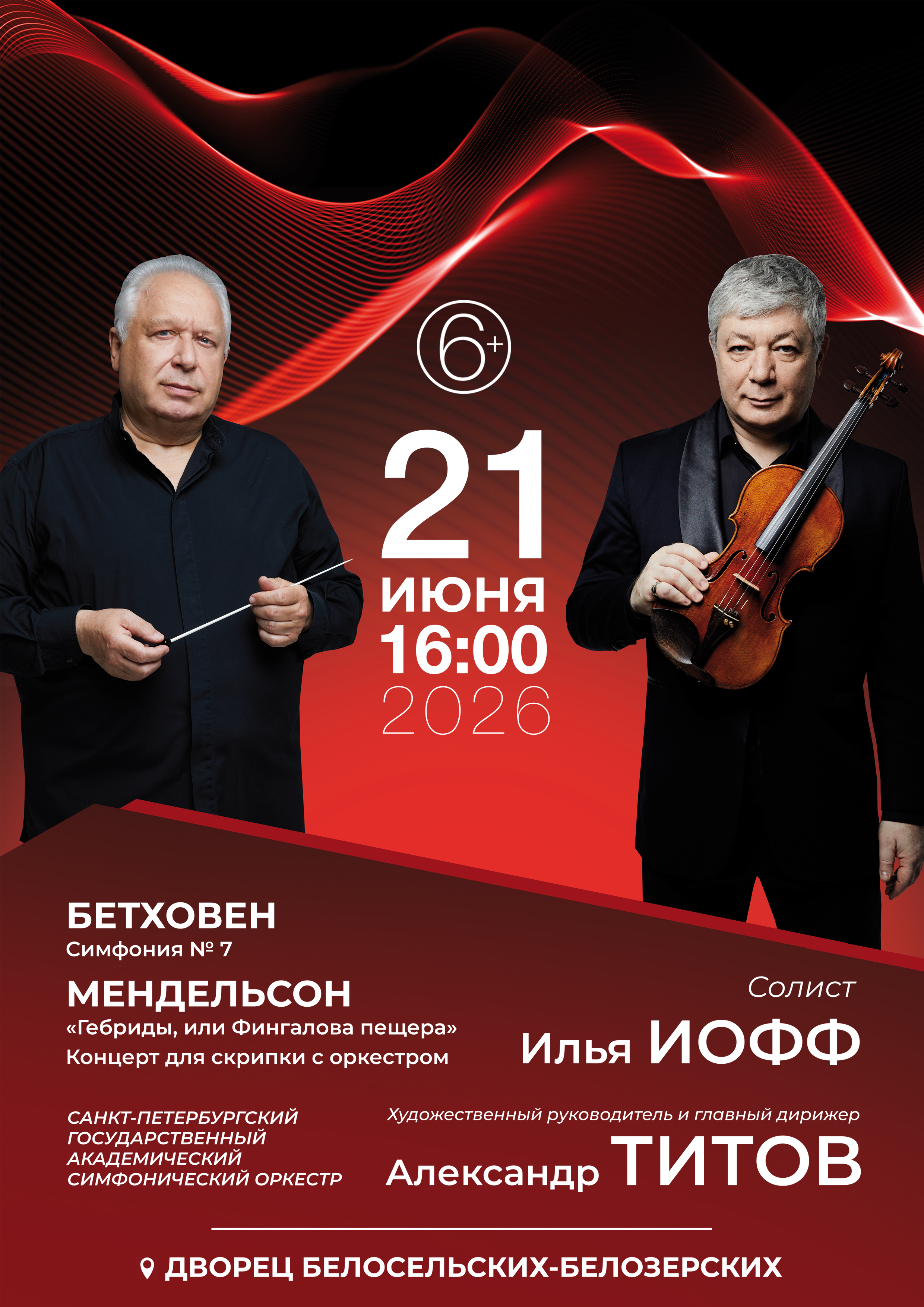Концерт "Бетховен. Мендельсон"