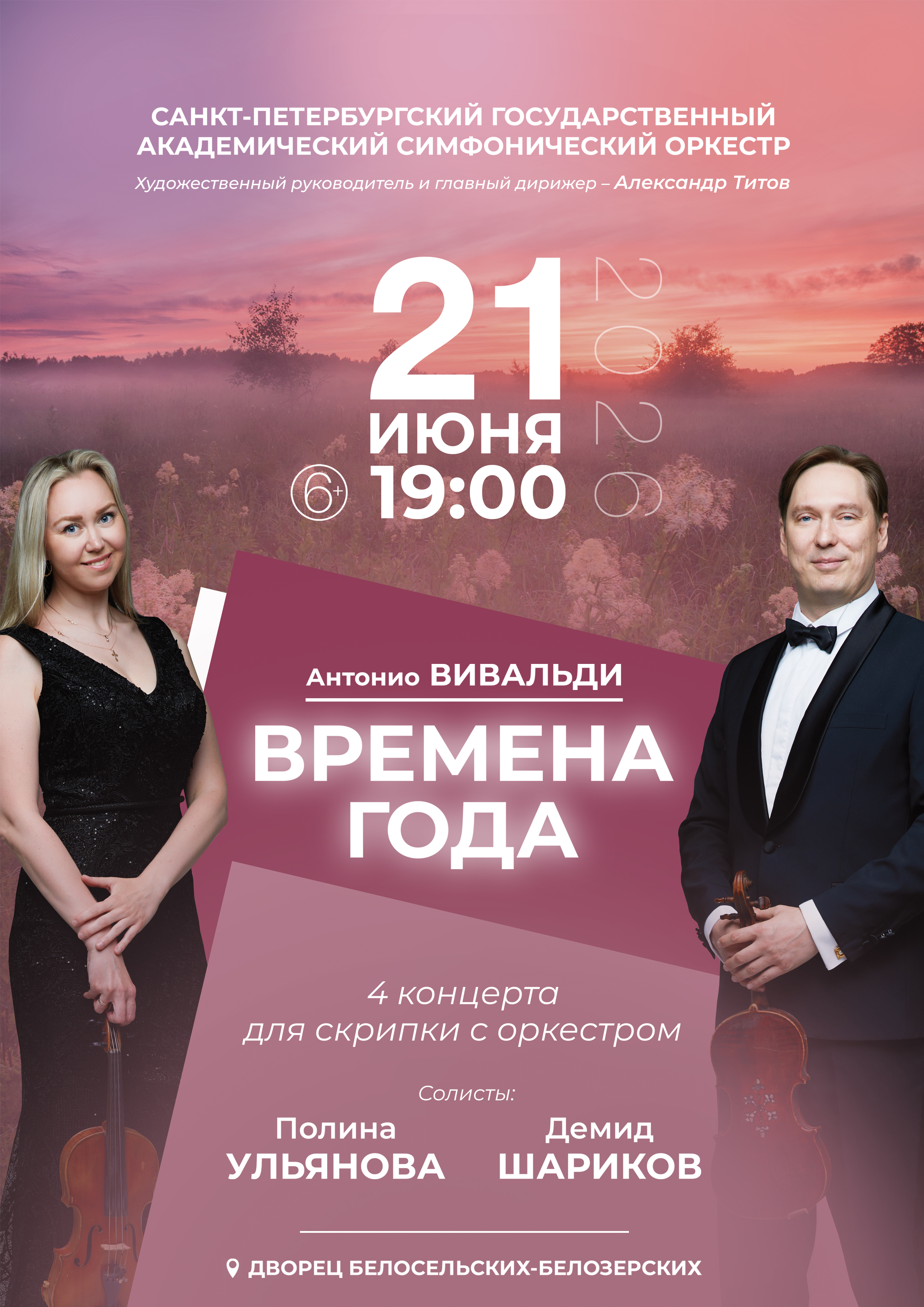 Концерт "Времена года"