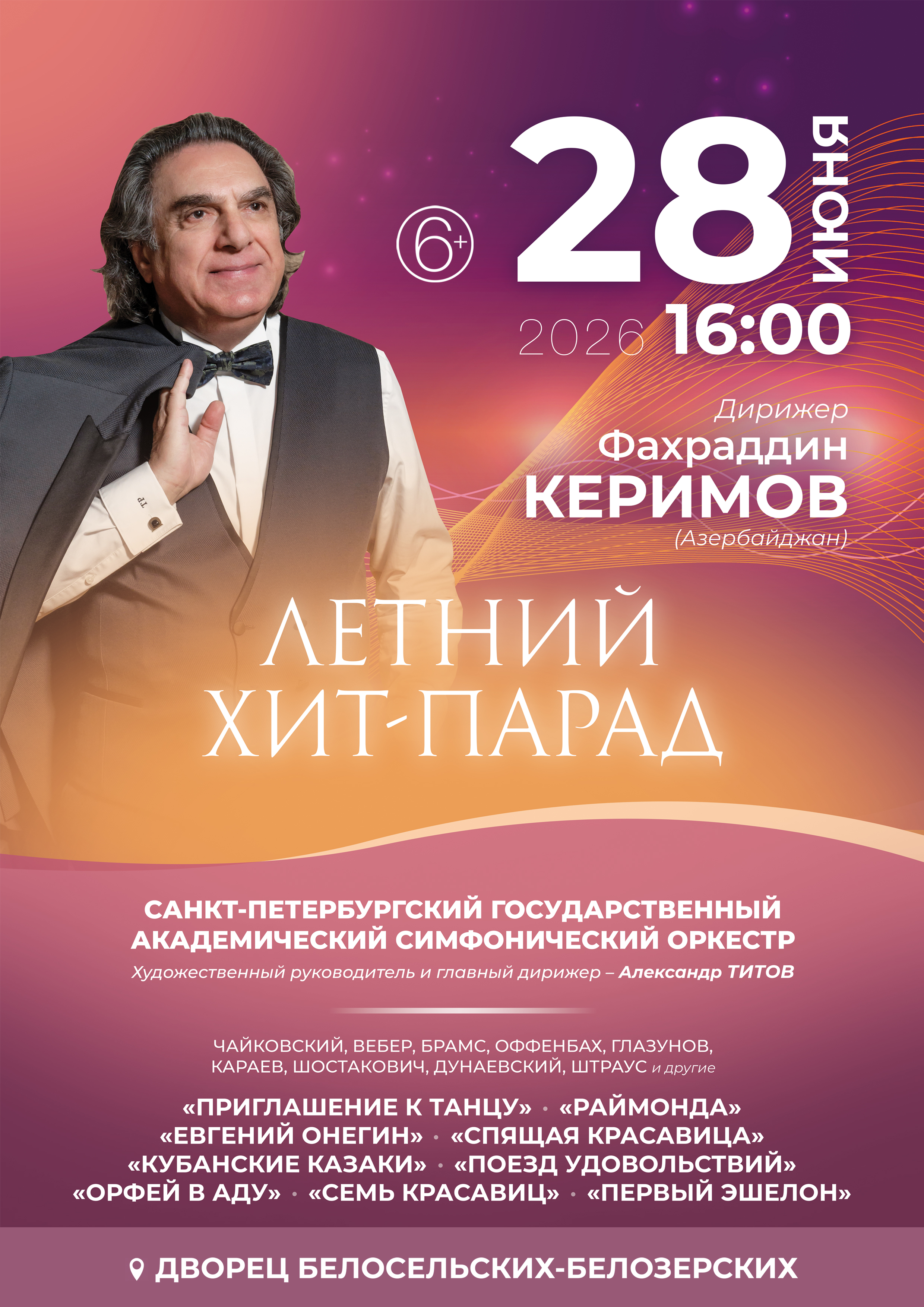 Концерт "Летний хит-парад"