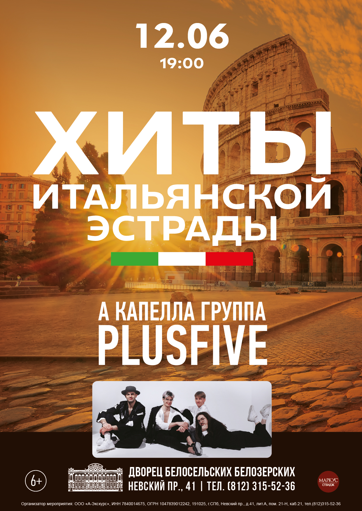Концерт «Хиты итальянской эстрады»