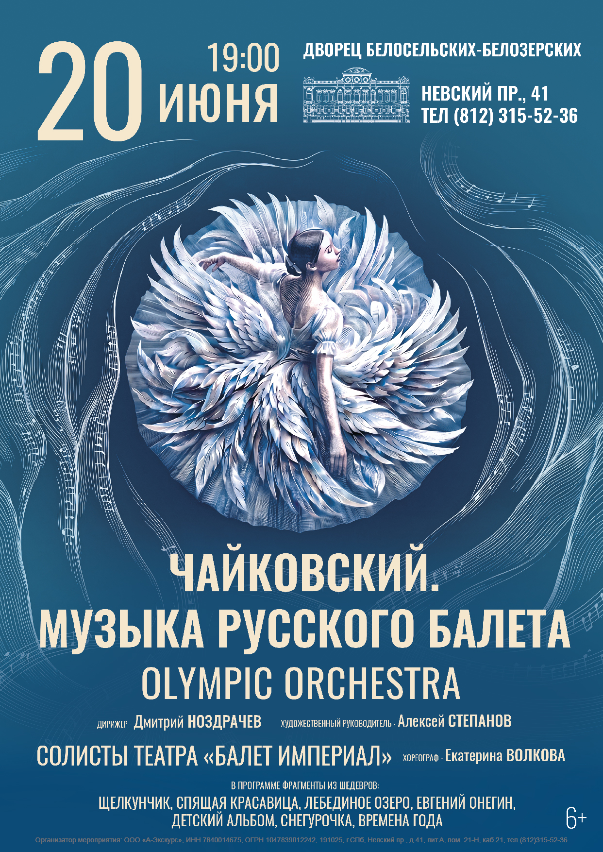 Концерт «Чайковский. Музыка русского балета»