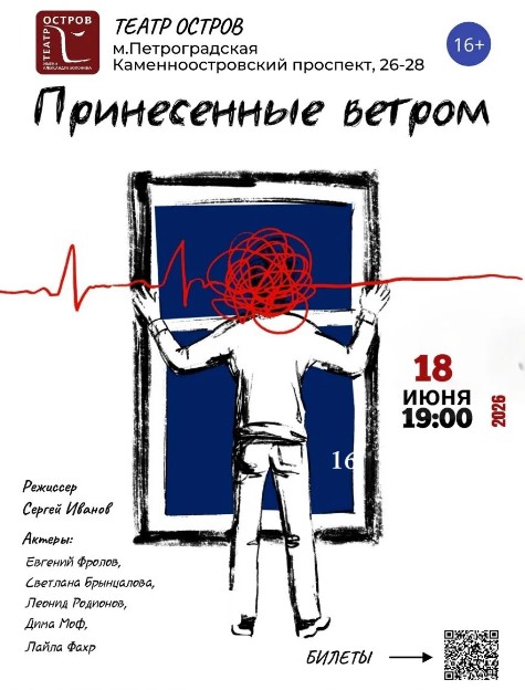 Спектакль "Принесенные ветром"