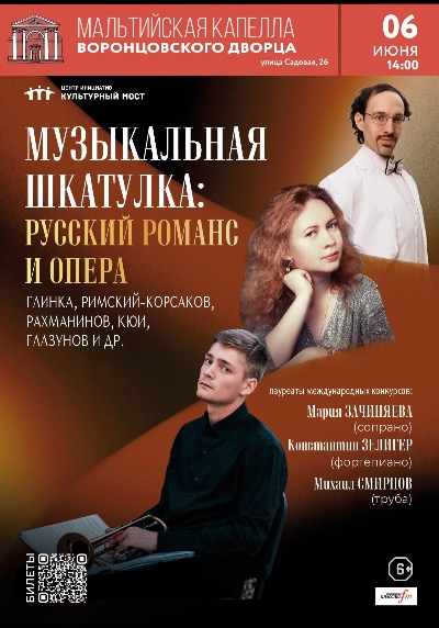 Концерт "Музыкальная шкатулка: русский романс и опера"