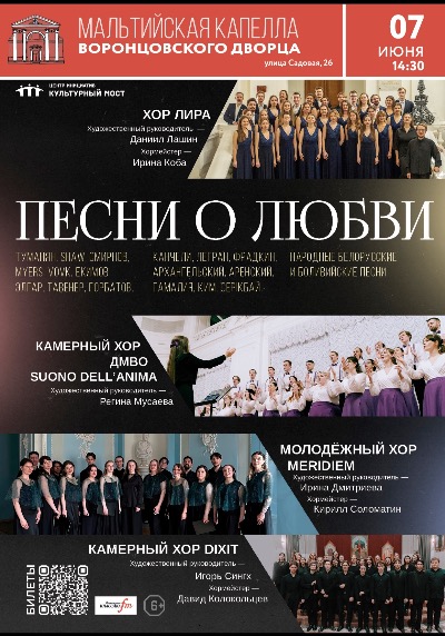 Хоровой концерт "Песни о любви"
