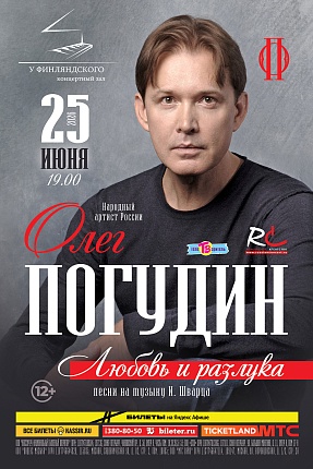 Концерт Олега Погудина
