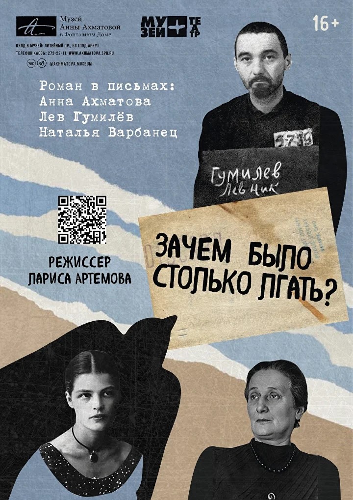 Спектакль с экскурсией «Зачем было столько лгать?»,