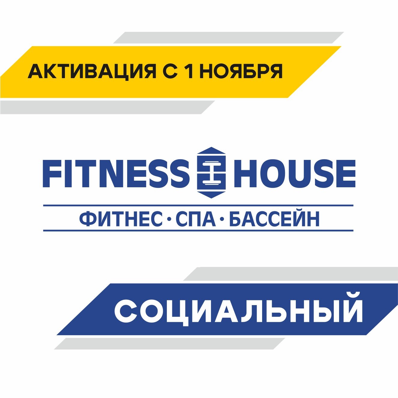 Абонемент "Социальный" (1 год, 07.00-17.00, 50 визитов)