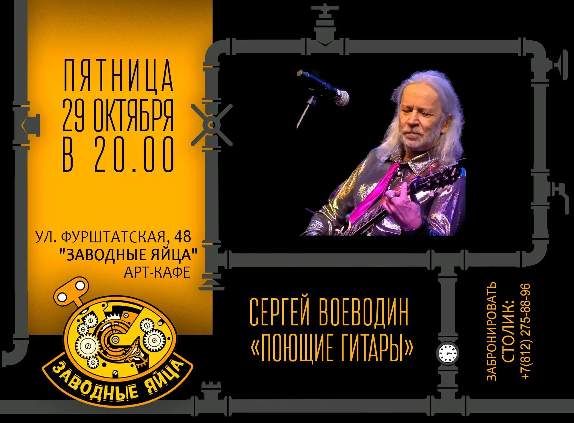 Арт-кафе «Заводные яйца»