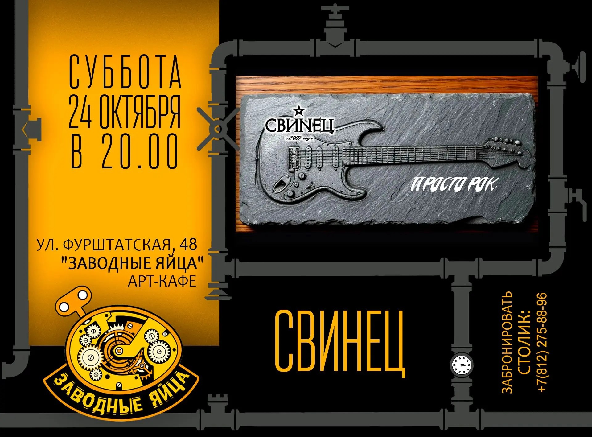 Арт-кафе «Заводные яйца»