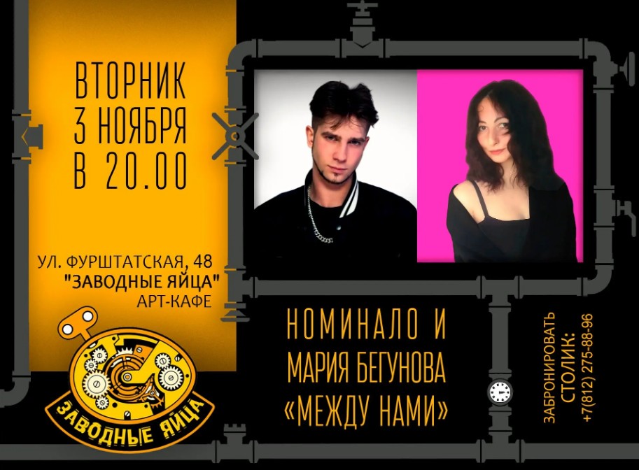 Арт-кафе «Заводные яйца»