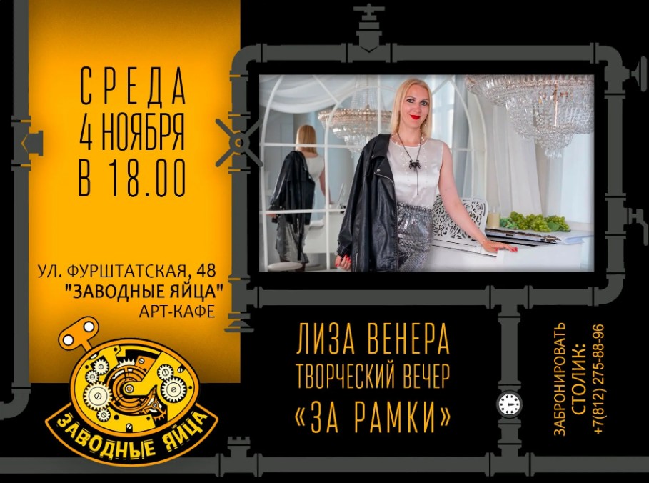 Арт-кафе «Заводные яйца»