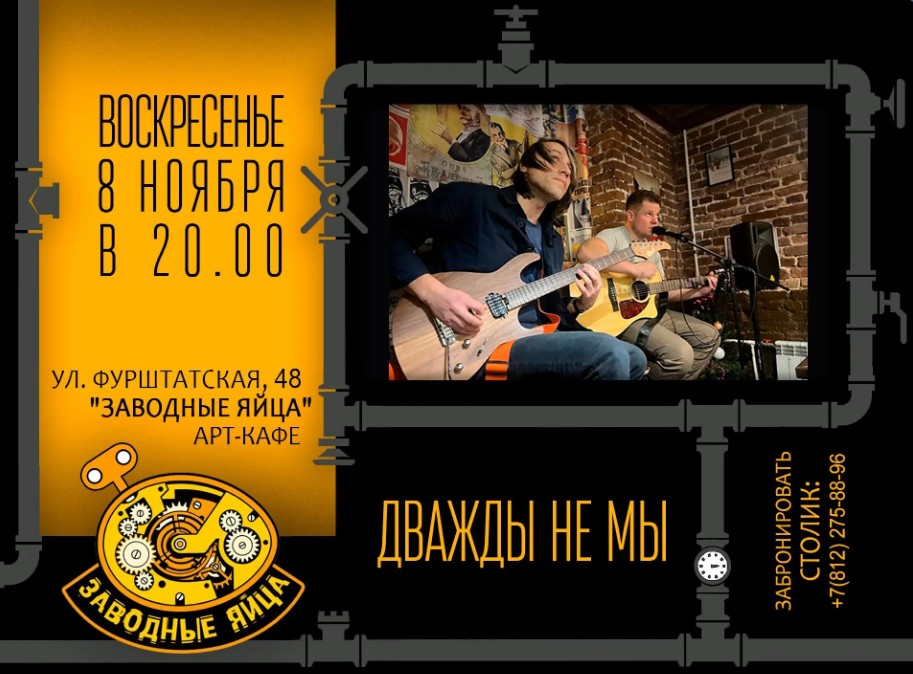 Арт-кафе «Заводные яйца»