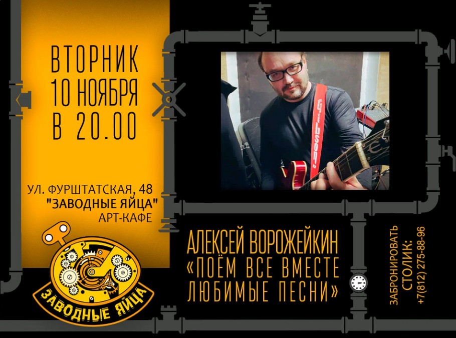 Арт-кафе «Заводные яйца»