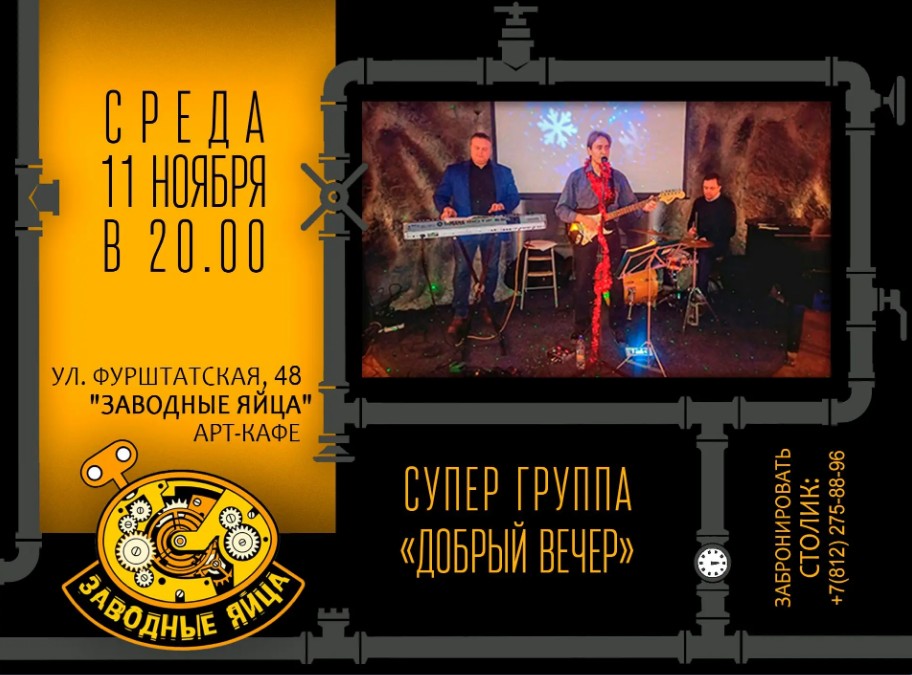 Арт-кафе «Заводные яйца»