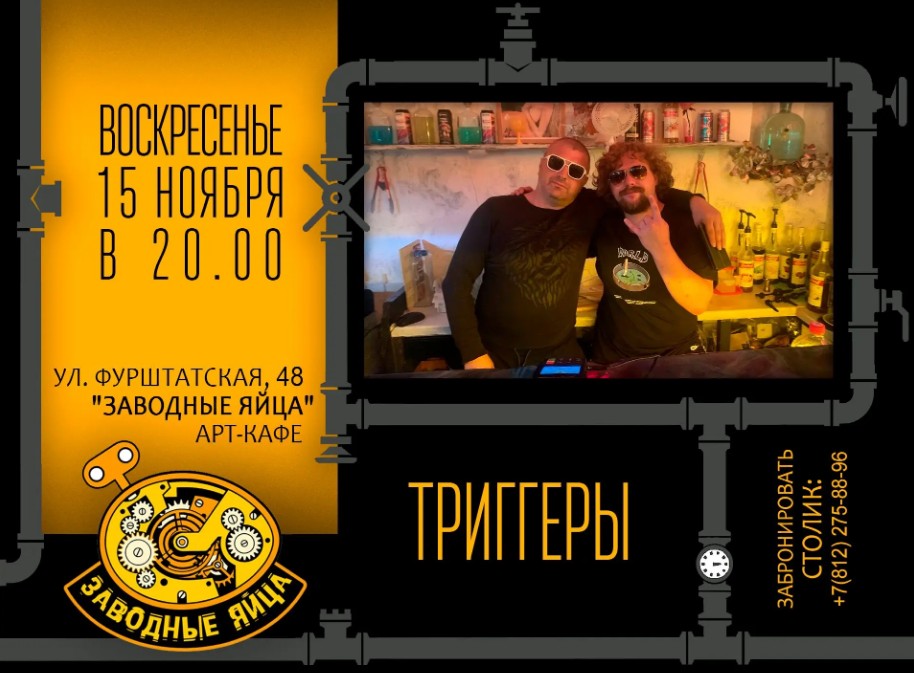 Арт-кафе «Заводные яйца»