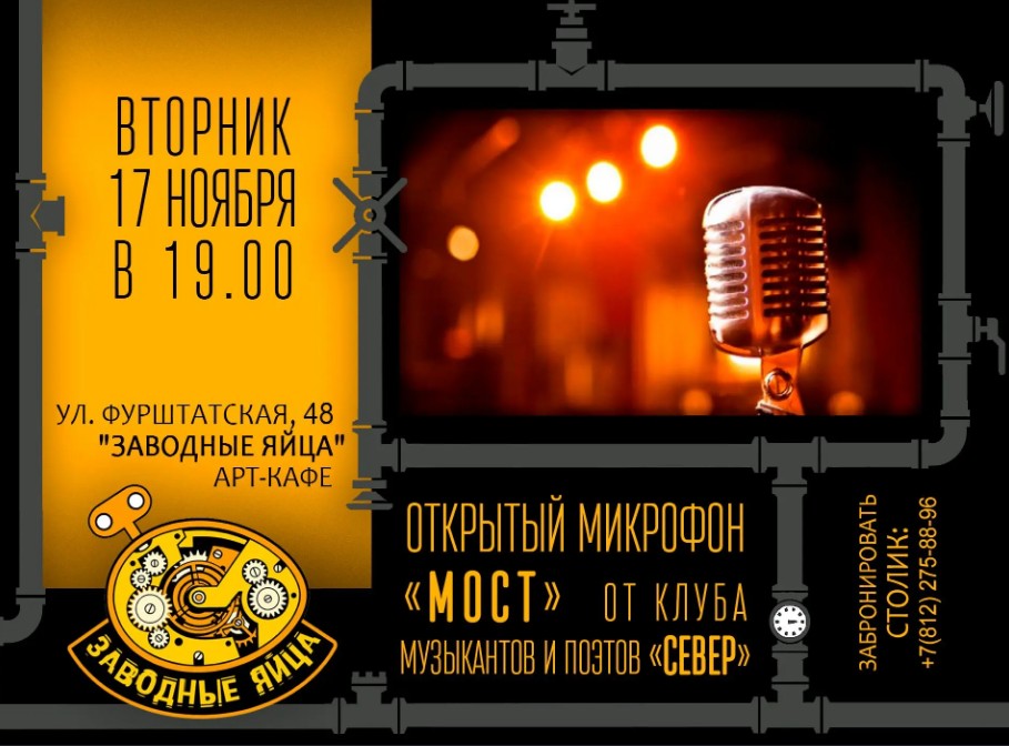 Арт-кафе «Заводные яйца»