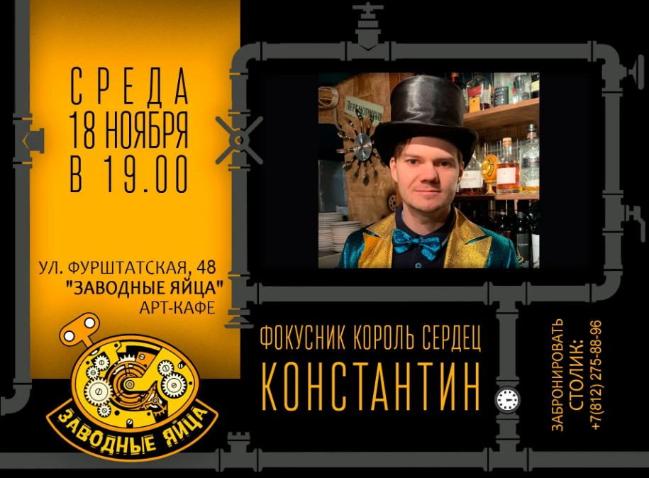Арт-кафе «Заводные яйца»