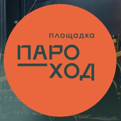 Площадка «Пароход»