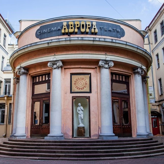 Кинотеатр «Аврора»