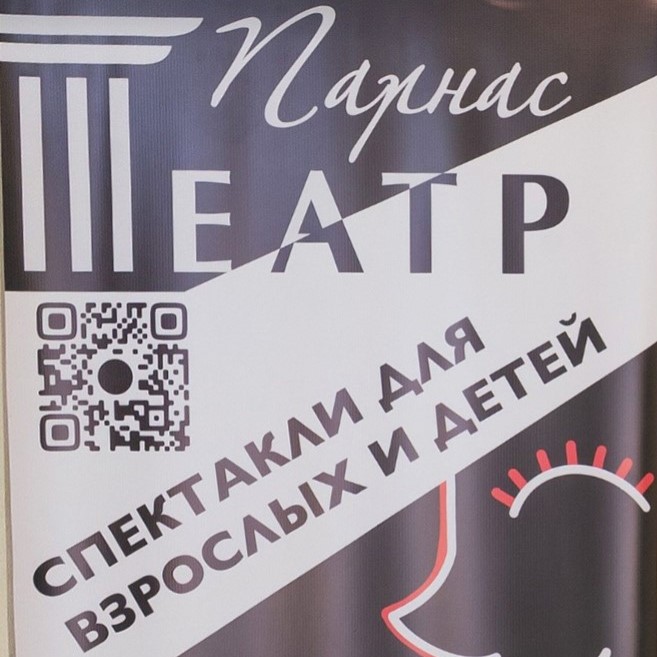 Театр «Парнас»