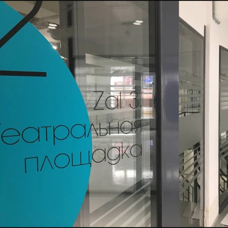 Зал#3. Театральная площадка